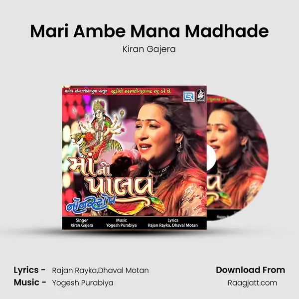 Mari Ambe Mana Madhade mp3 song