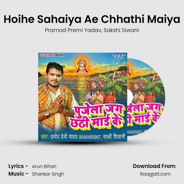 Hoihe Sahaiya Ae Chhathi Maiya mp3 song