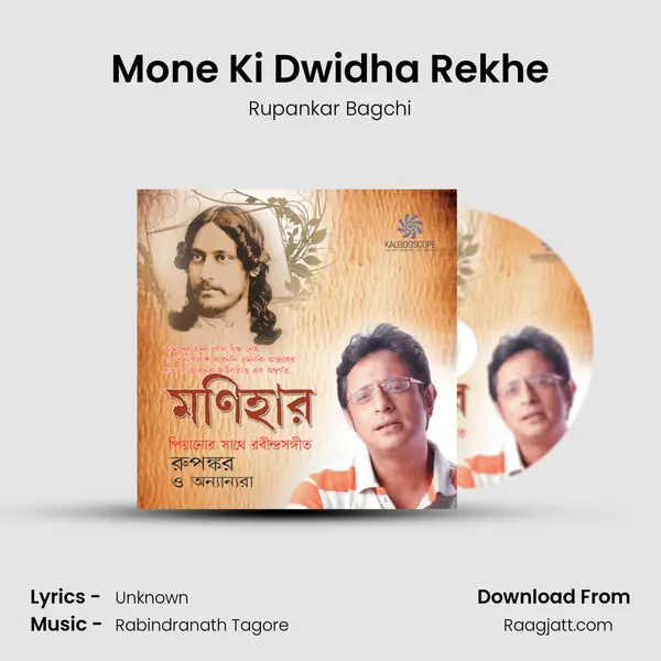 Mone Ki Dwidha Rekhe - Rupankar Bagchi album cover 