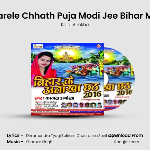 Karele Chhath Puja Modi Jee Bihar Me mp3 song