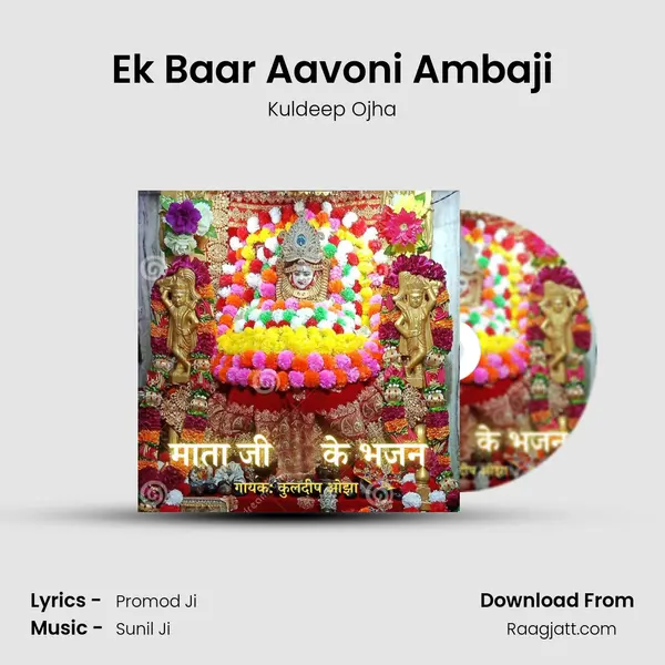 Ek Baar Aavoni Ambaji mp3 song