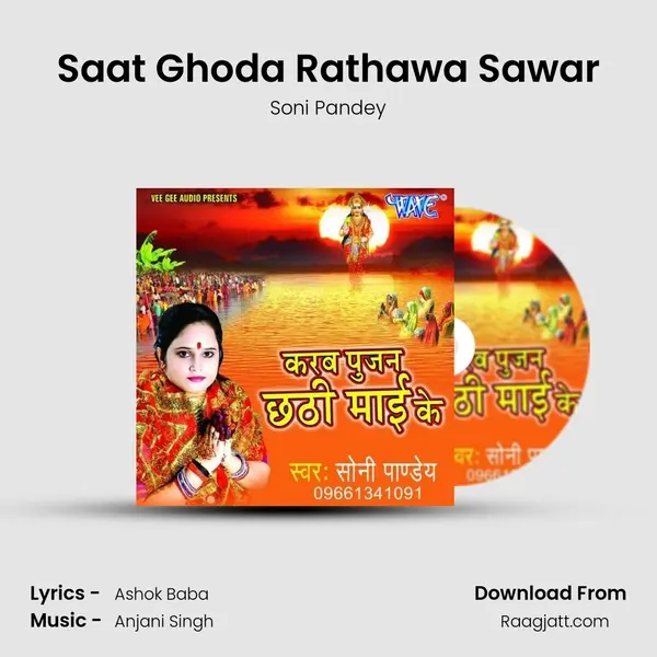 Saat Ghoda Rathawa Sawar mp3 song