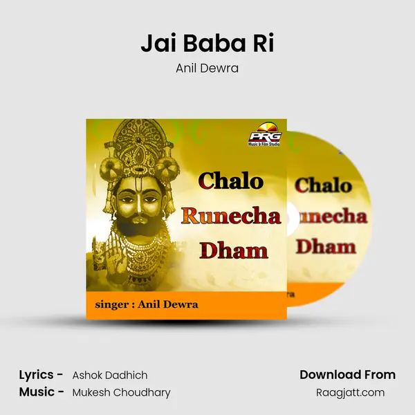 Jai Baba Ri mp3 song