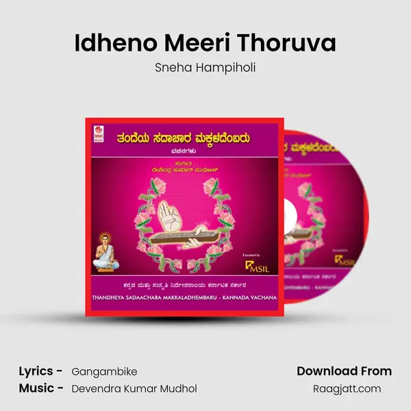 Idheno Meeri Thoruva - Sneha Hampiholi album cover 