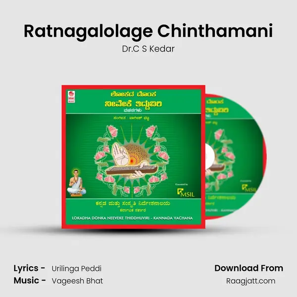 Ratnagalolage Chinthamani mp3 song