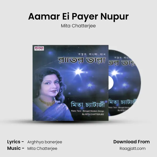 Aamar Ei Payer Nupur mp3 song