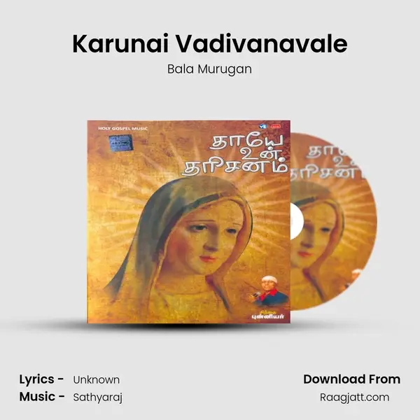 Karunai Vadivanavale - Bala Murugan album cover 