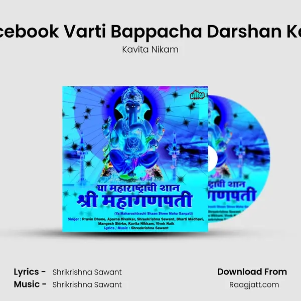 Facebook Varti Bappacha Darshan Kara mp3 song