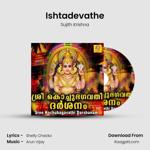 Ishtadevathe mp3 song