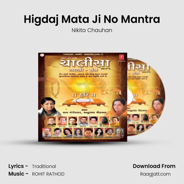 Higdaj Mata Ji No Mantra mp3 song