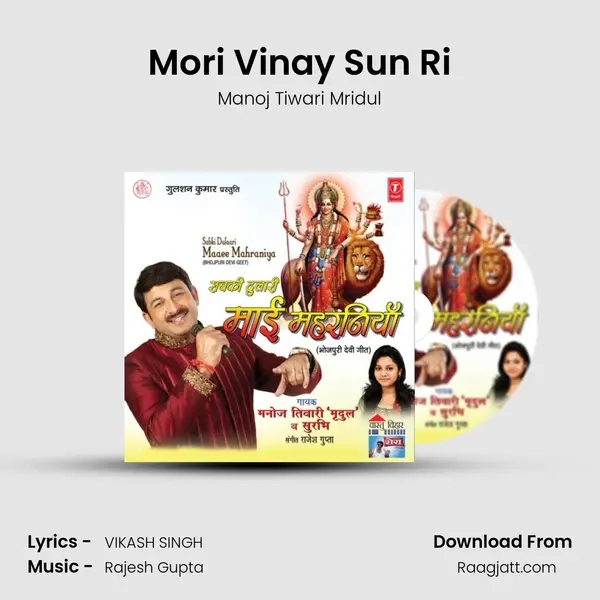 Mori Vinay Sun Ri mp3 song