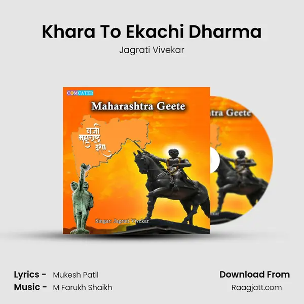 Khara To Ekachi Dharma - Jagrati Vivekar album cover 