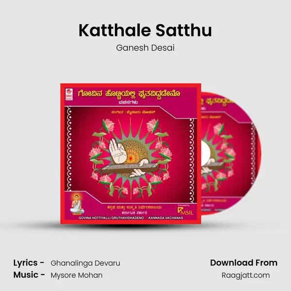 Katthale Satthu mp3 song