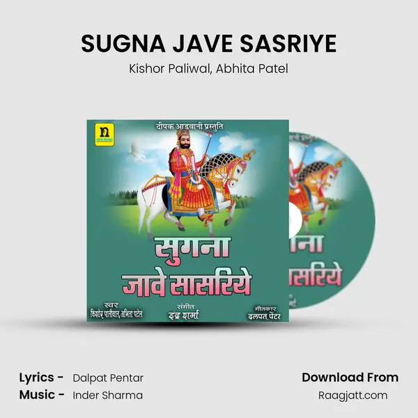 SUGNA JAVE SASRIYE mp3 song