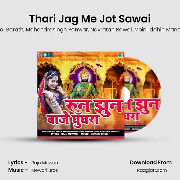 Thari Jag Me Jot Sawai mp3 song