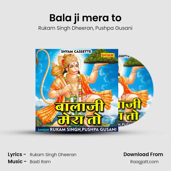 Bala ji mera to - Rukam Singh Dheeran album cover 