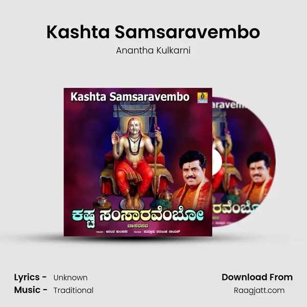 Kashta Samsaravembo - Anantha Kulkarni album cover 