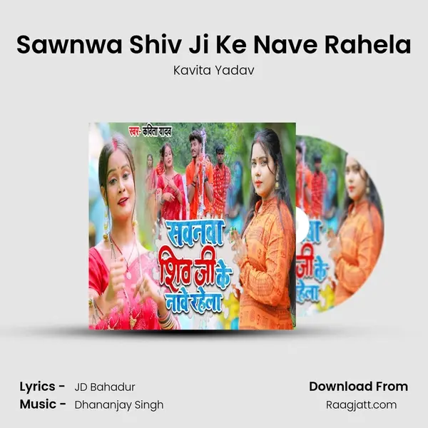 Sawnwa Shiv Ji Ke Nave Rahela - Kavita Yadav album cover 