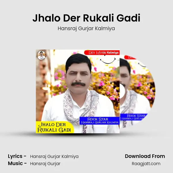 Jhalo Der Rukali Gadi mp3 song