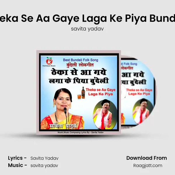 Theka Se Aa Gaye Laga Ke Piya Bundeli - savita yadav album cover 