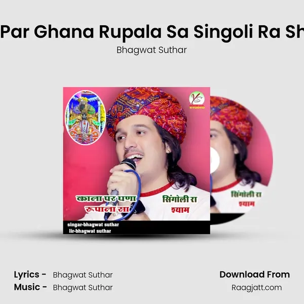 Kala Par Ghana Rupala Sa Singoli Ra Shyam mp3 song