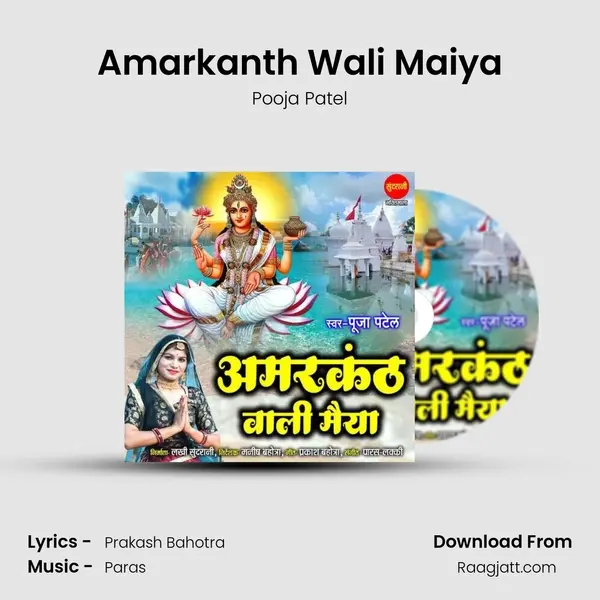 Amarkanth Wali Maiya - Pooja Patel album cover 