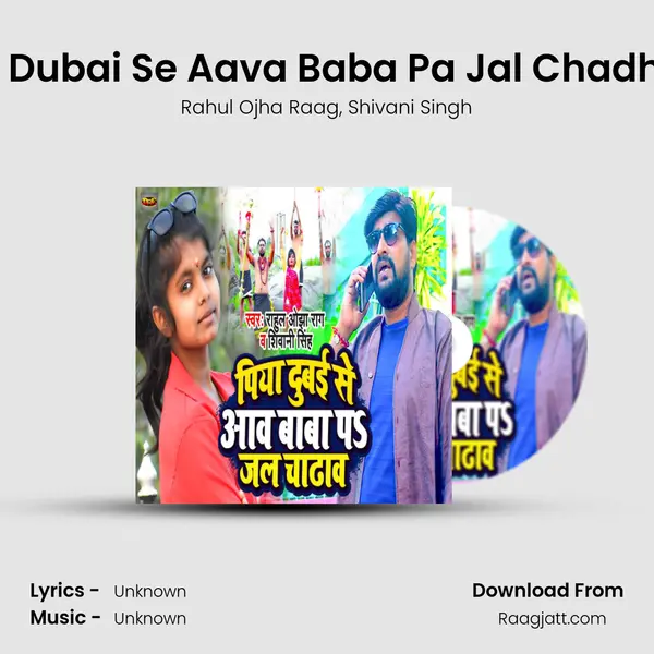 Piya Dubai Se Aava Baba Pa Jal Chadhava - Rahul Ojha Raag album cover 