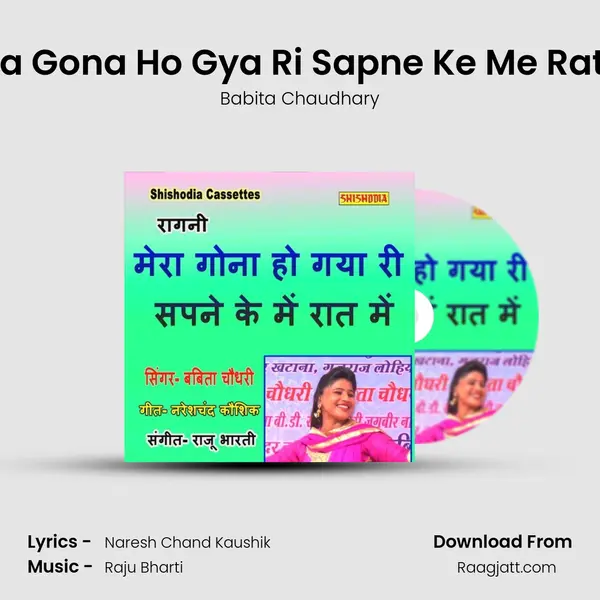 Mera Gona Ho Gya Ri Sapne Ke Me Rat Me mp3 song