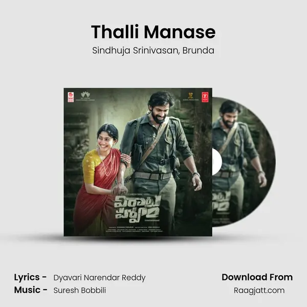 Thalli Manase - Sindhuja Srinivasan album cover 