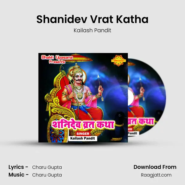 Shanidev Vrat Katha mp3 song