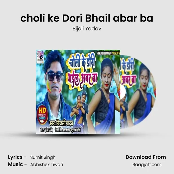 choli ke Dori Bhail abar ba - Bijali Yadav mp3 song