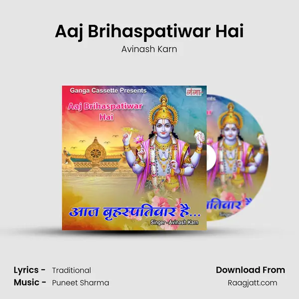 Aaj Brihaspatiwar Hai mp3 song