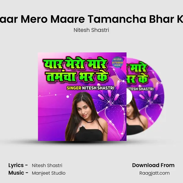 Yaar Mero Maare Tamancha Bhar Ke mp3 song