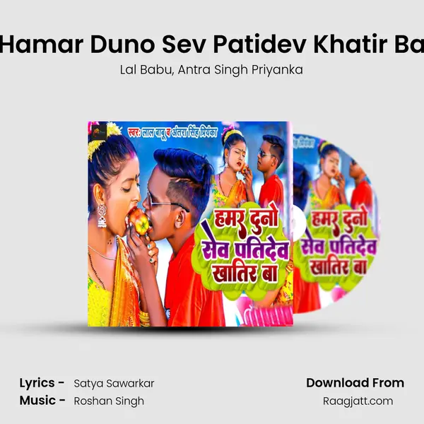 Hamar Duno Sev Patidev Khatir Ba mp3 song