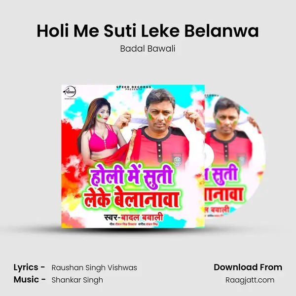 Holi Me Suti Leke Belanwa mp3 song