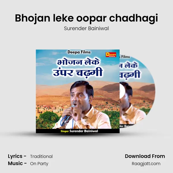 Bhojan leke oopar chadhagi - Surender Bainiwal album cover 