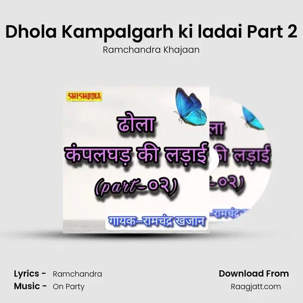 Dhola Kampalgarh ki ladai Part 2 mp3 song