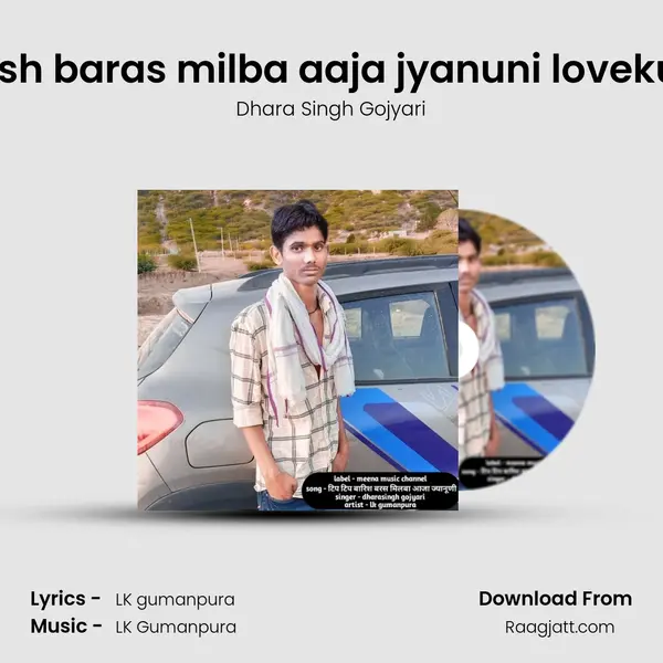 tip tip barish baras milba aaja jyanuni lovekush dongri mp3 song