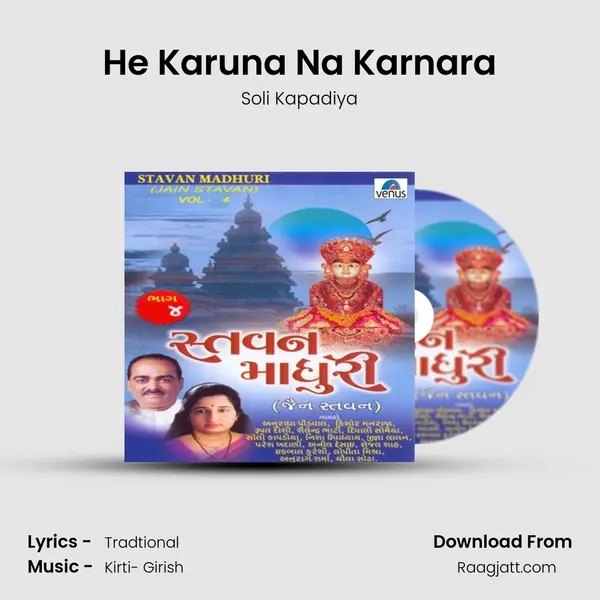 He Karuna Na Karnara mp3 song