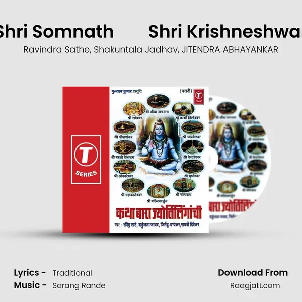 Shri Somnath        Shri Krishneshwar mp3 song