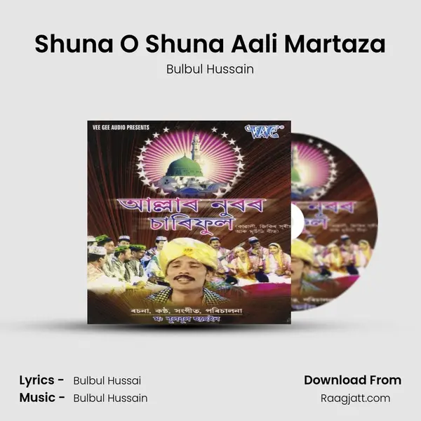 Shuna O Shuna Aali Martaza mp3 song