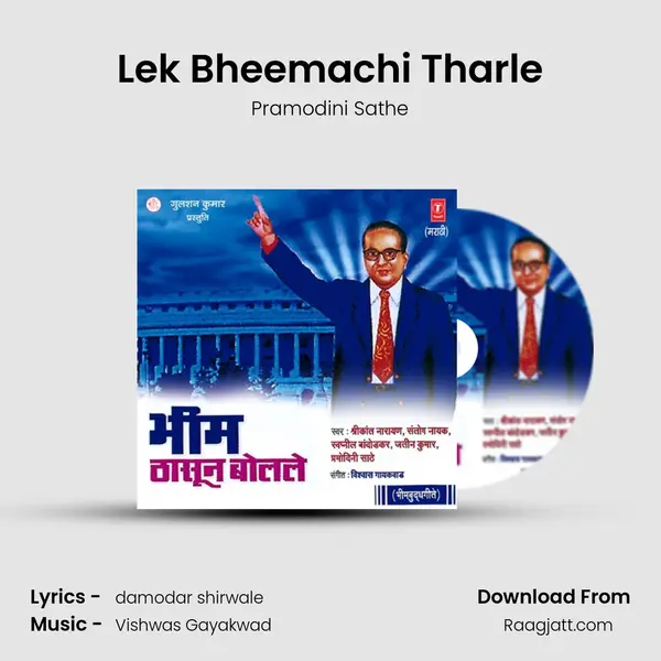 Lek Bheemachi Tharle - Pramodini Sathe album cover 