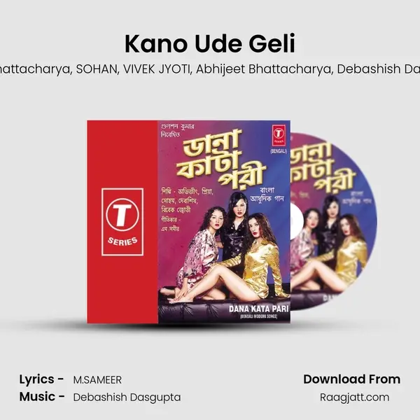 Kano Ude Geli - Priya Bhattacharya album cover 