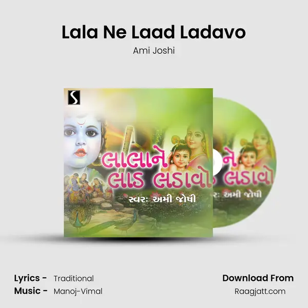 Lala Ne Laad Ladavo mp3 song