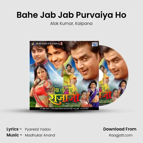 Bahe Jab Jab Purvaiya Ho mp3 song