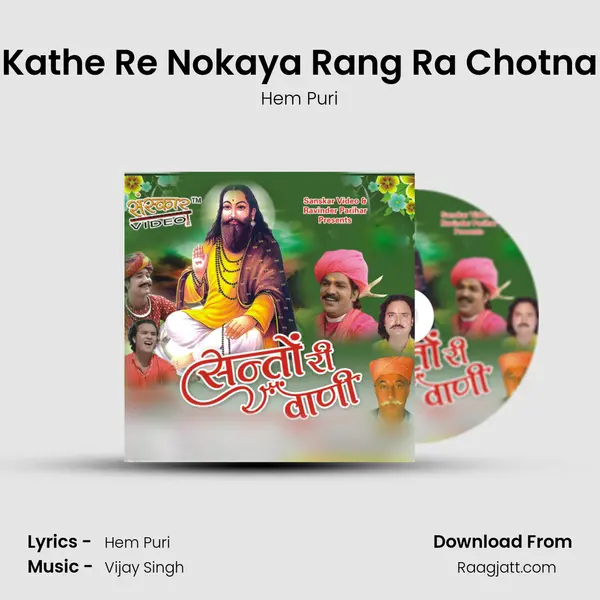 Kathe Re Nokaya Rang Ra Chotna mp3 song