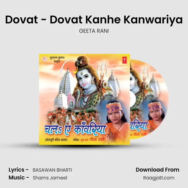 Dovat - Dovat Kanhe Kanwariya - GEETA RANI album cover 