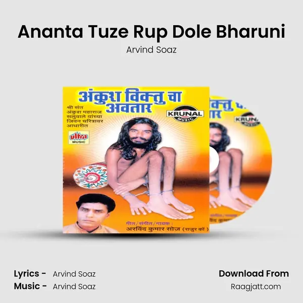 Ananta Tuze Rup Dole Bharuni mp3 song