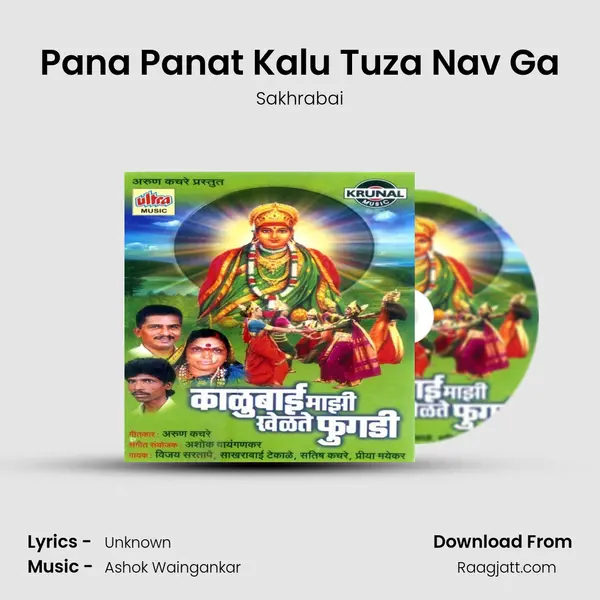 Pana Panat Kalu Tuza Nav Ga - Sakhrabai album cover 