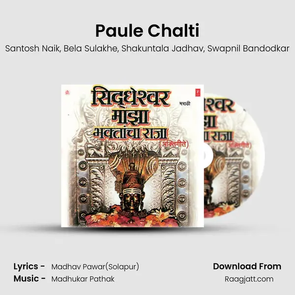 Paule Chalti mp3 song